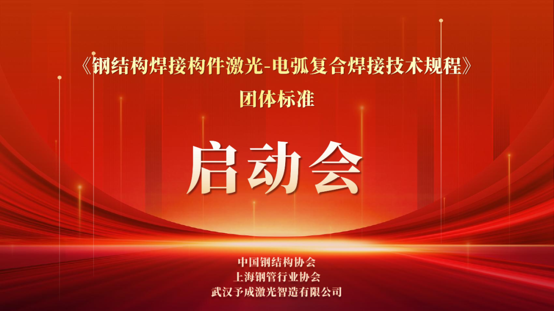 团体标准启动会