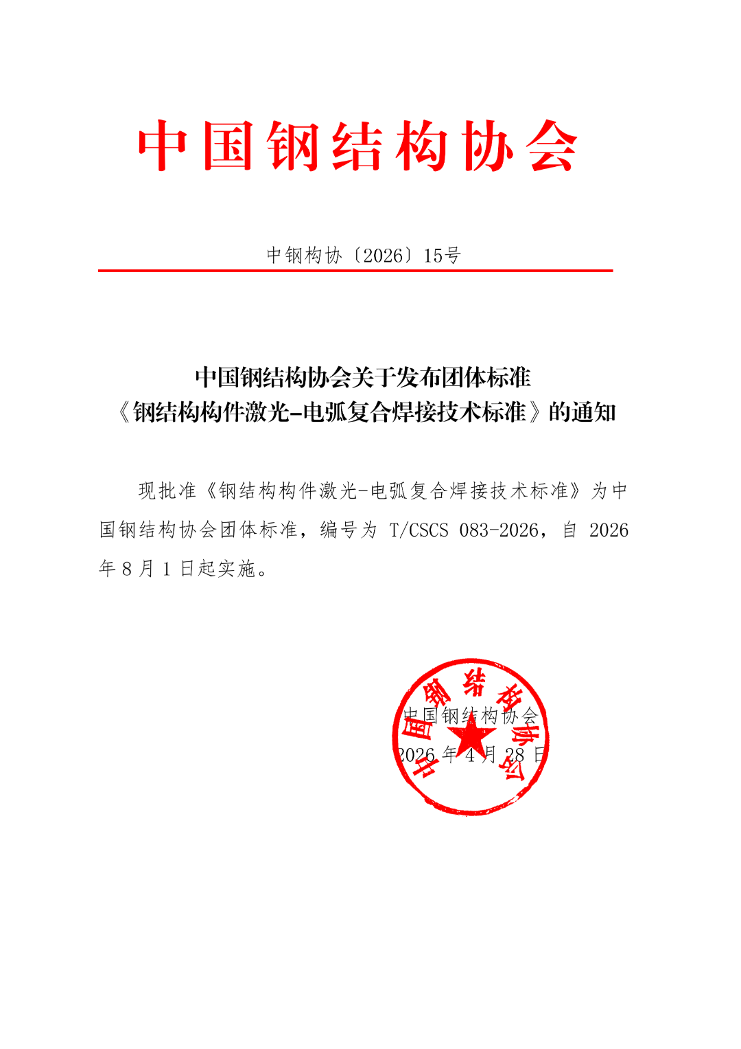 1-报批红头26.4.28_01.png
